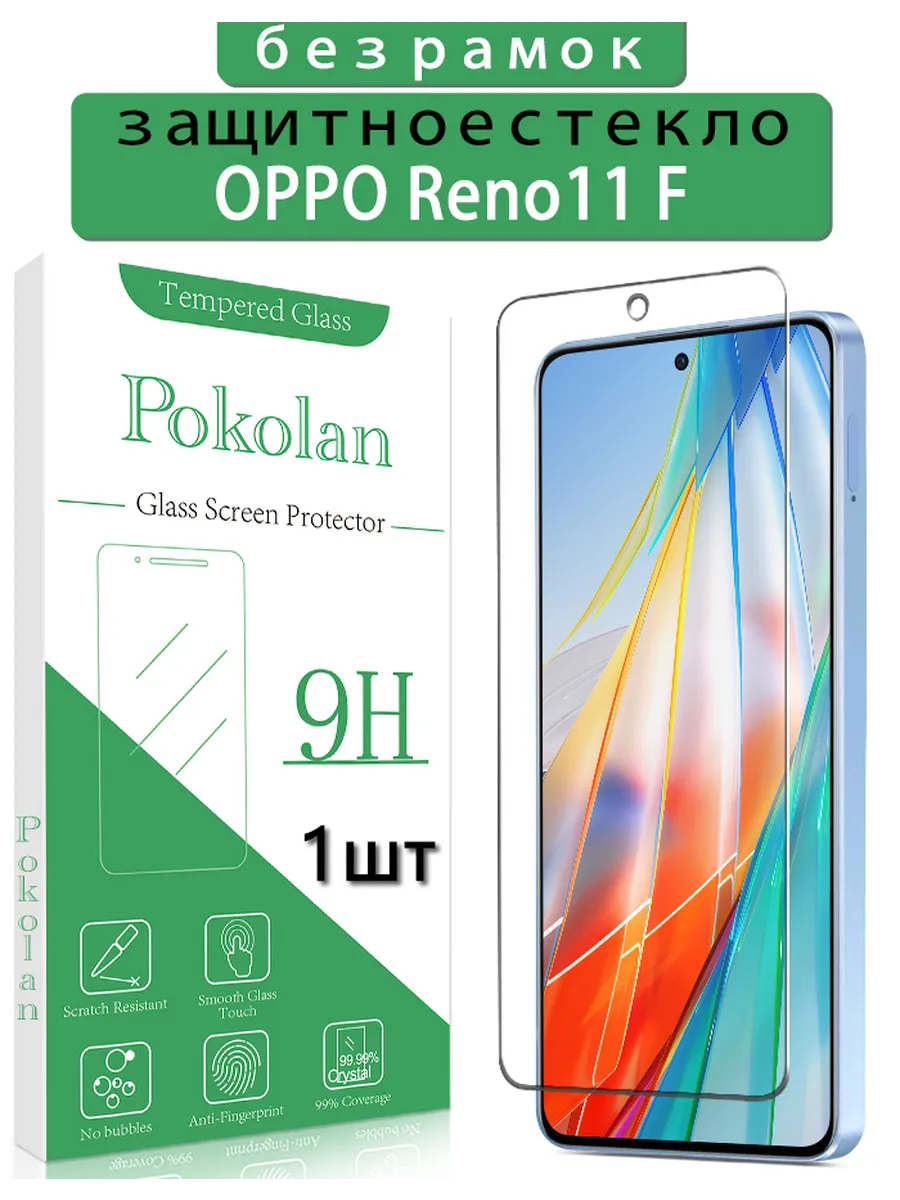 Защитное стекло на Oppo Reno 11F