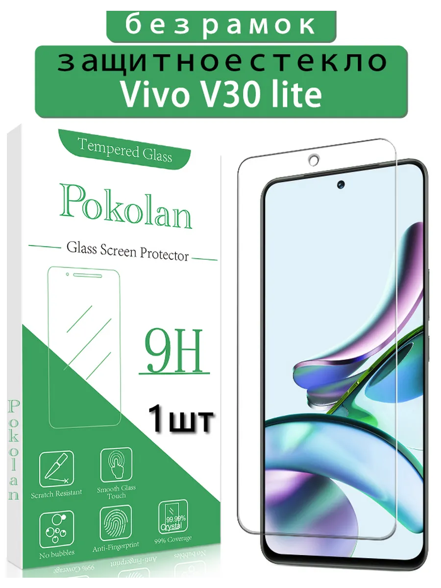 Защитное стекло на Vivo V30 lite