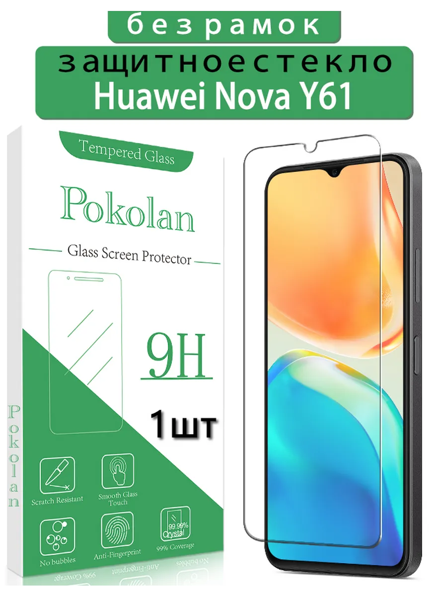Защитное стекло на Huawei Nova Y61