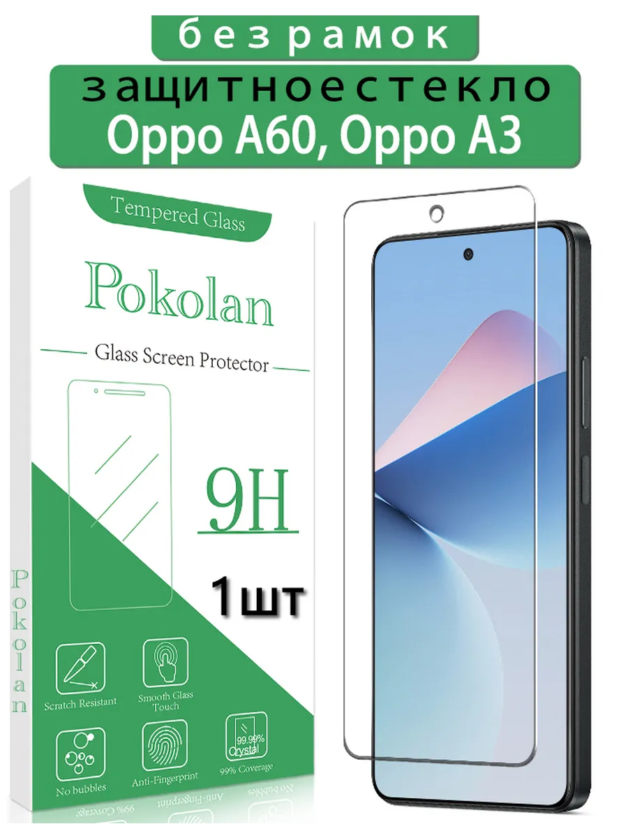 Защитное стекло на Oppo A60, Oppo A3