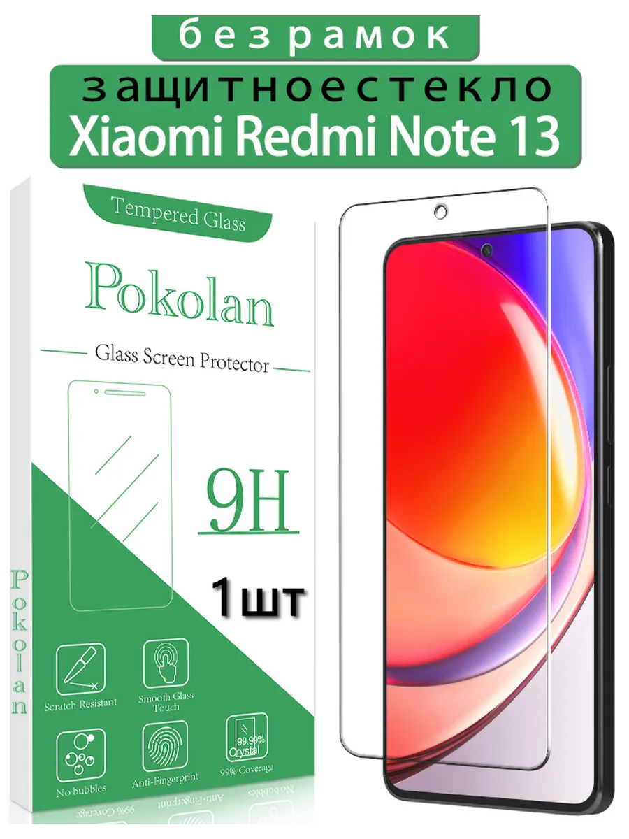 Защитное стекло на Xiaomi Redmi Note 13
