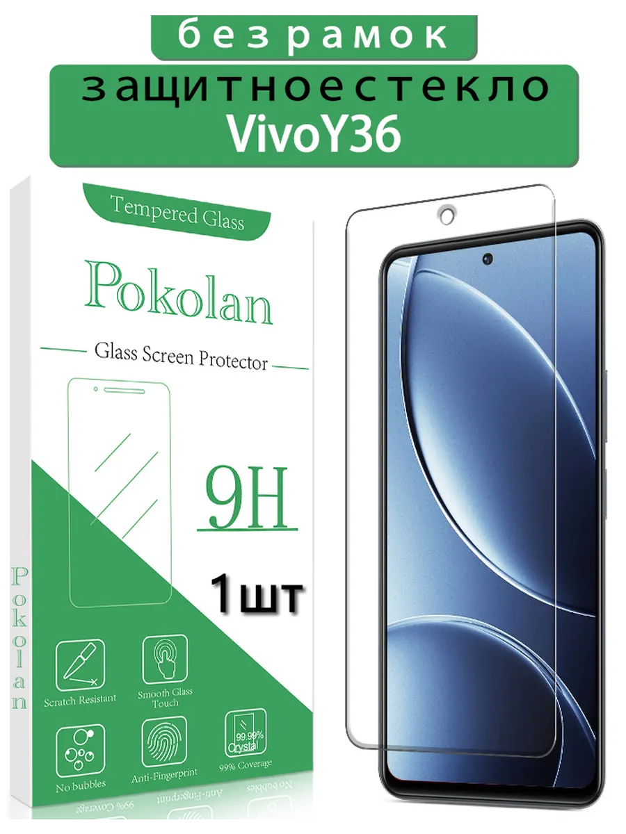 Защитное стекло на Vivo Y36