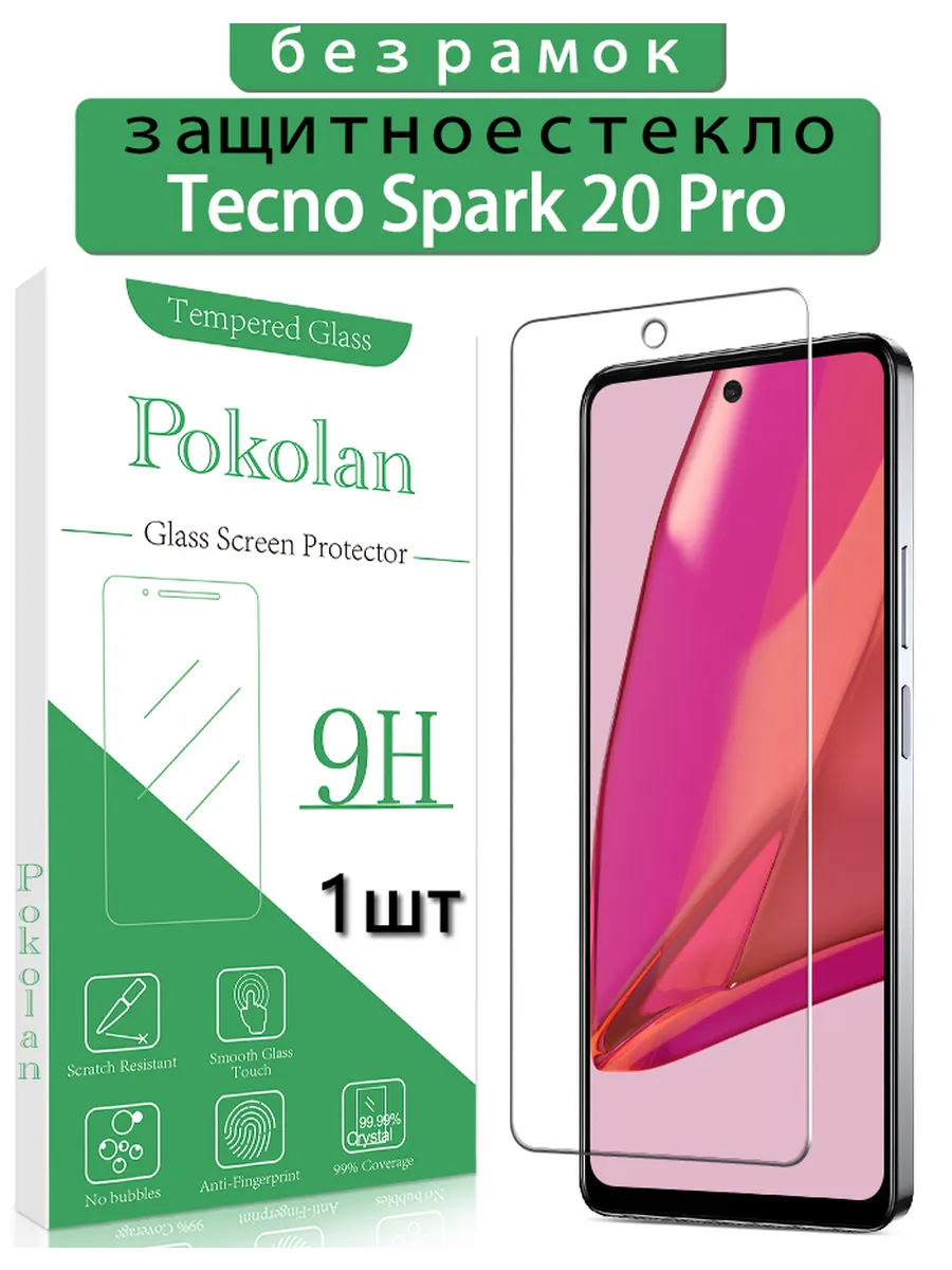 Защитное стекло на Tecno Spark 20 Pro