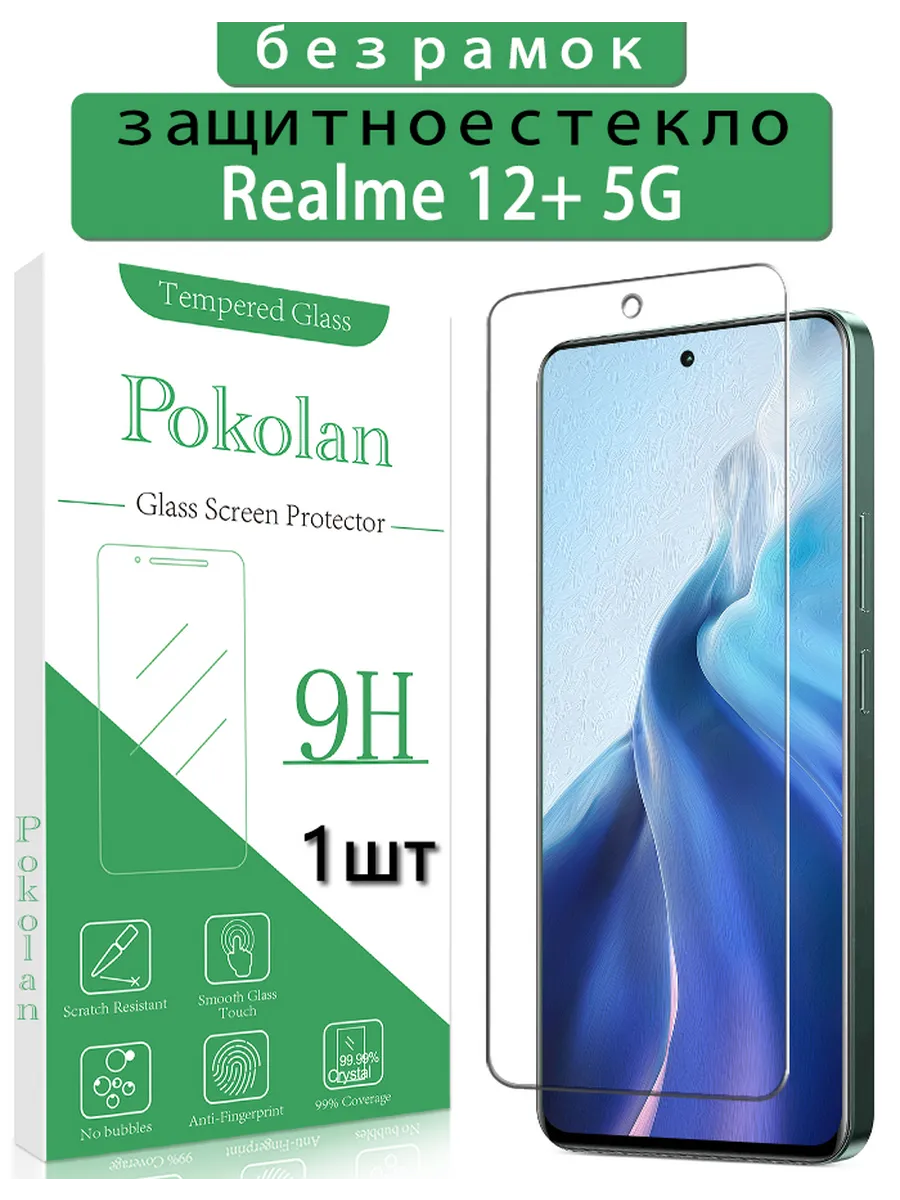 Защитное стекло на Realme 12+ 5G