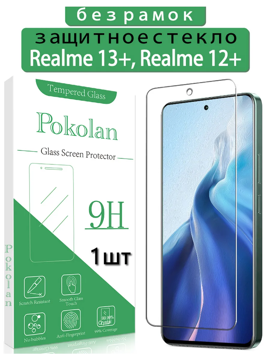 Защитное стекло на Realme 13+, Realme 12+