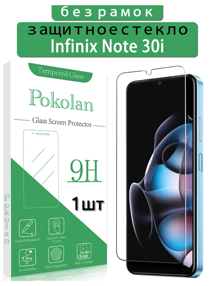 Защитное стекло на Infinix Note 30i