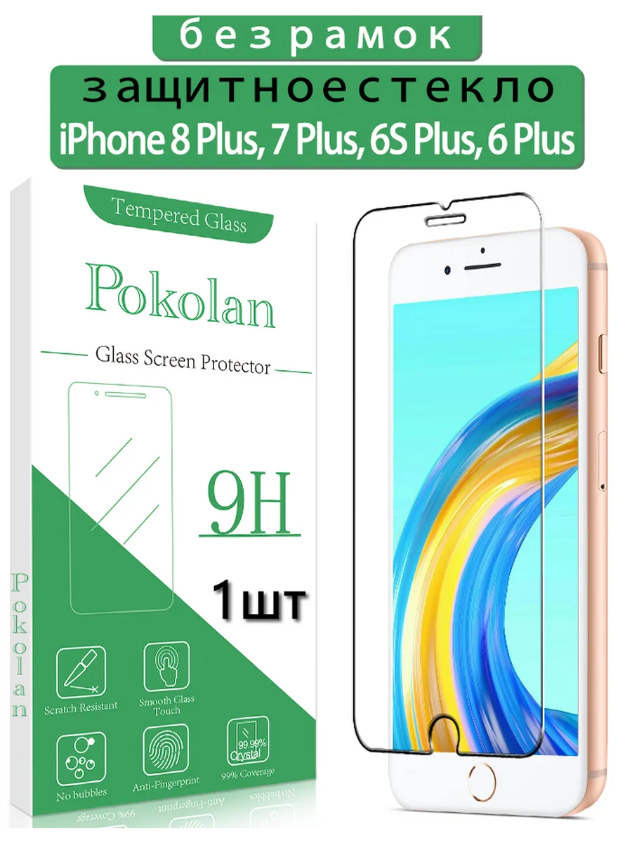 Защитное стекло на iPhone 8 Plus 7 Plus 6S Plus 6 Plus