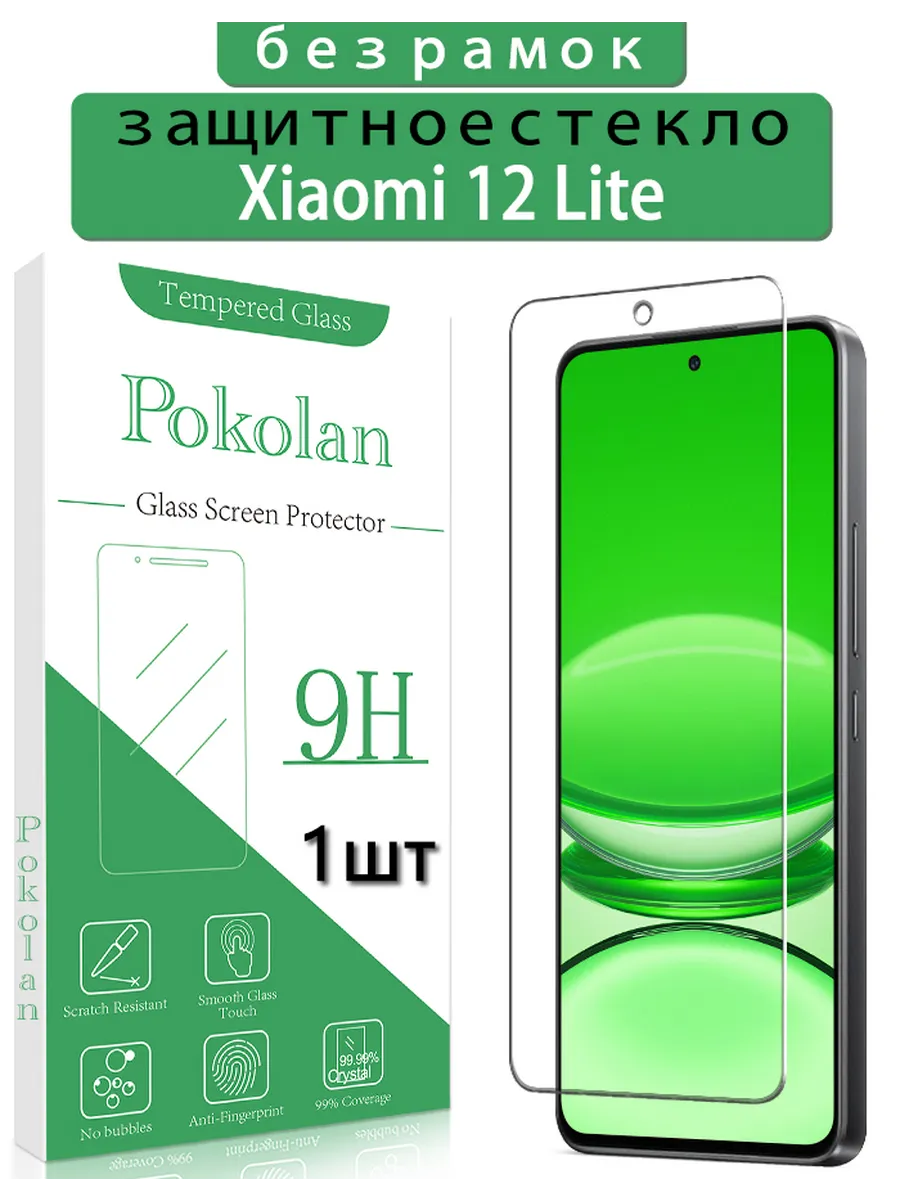 Защитное стекло на Xiaomi 12 Lite
