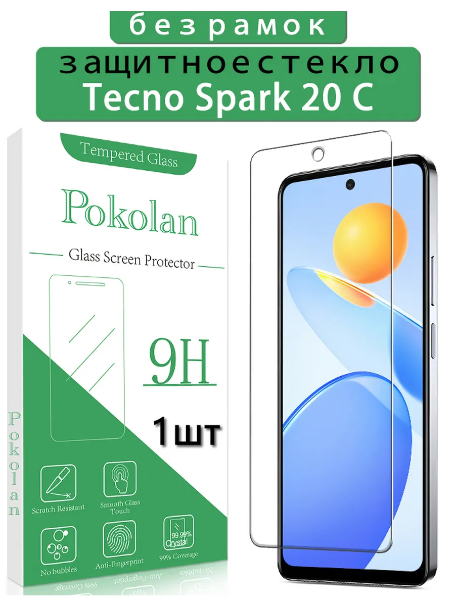 Защитное стекло на Tecno Spark 20C