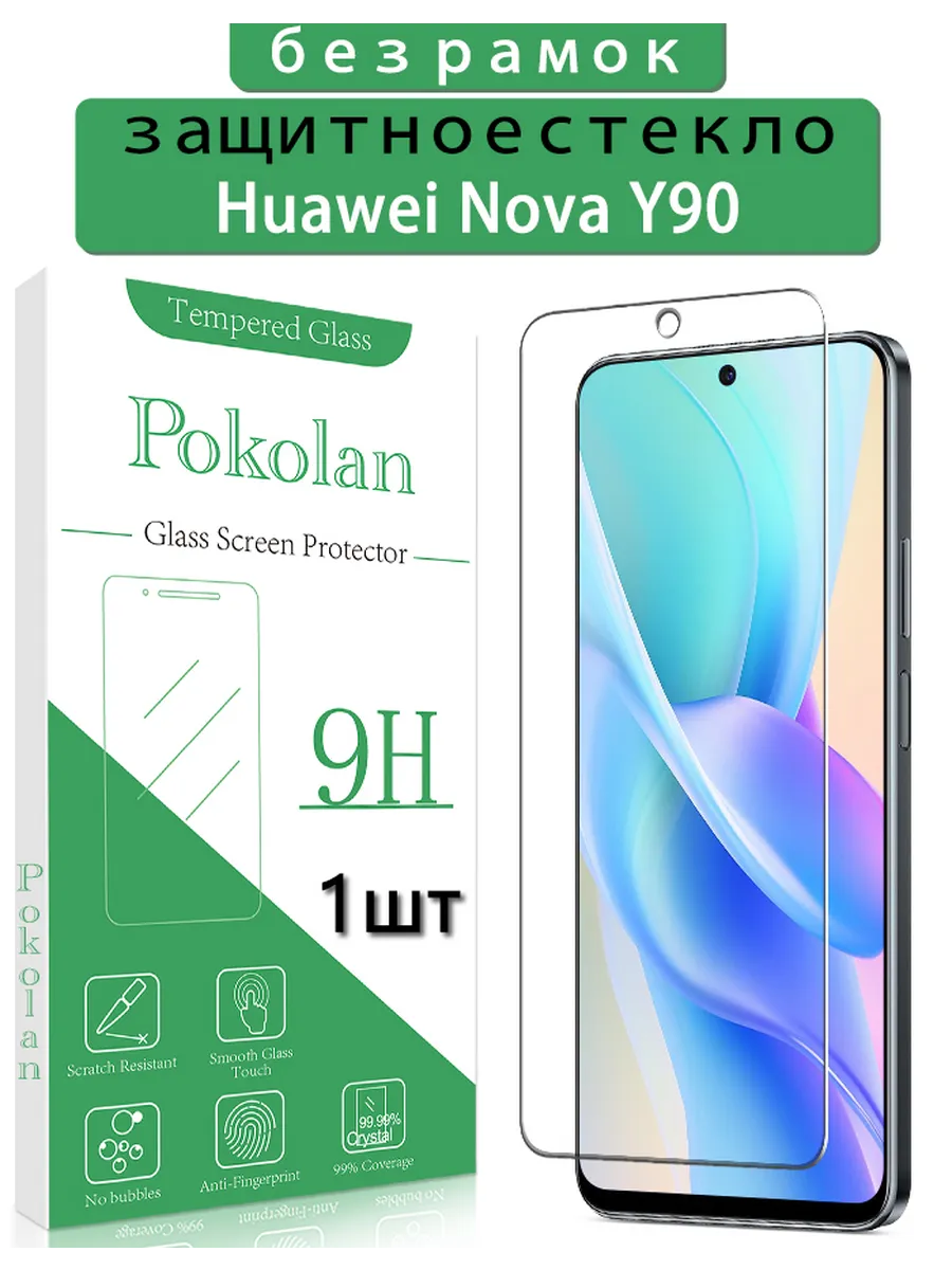 Защитное стекло на Huawei Nova Y90