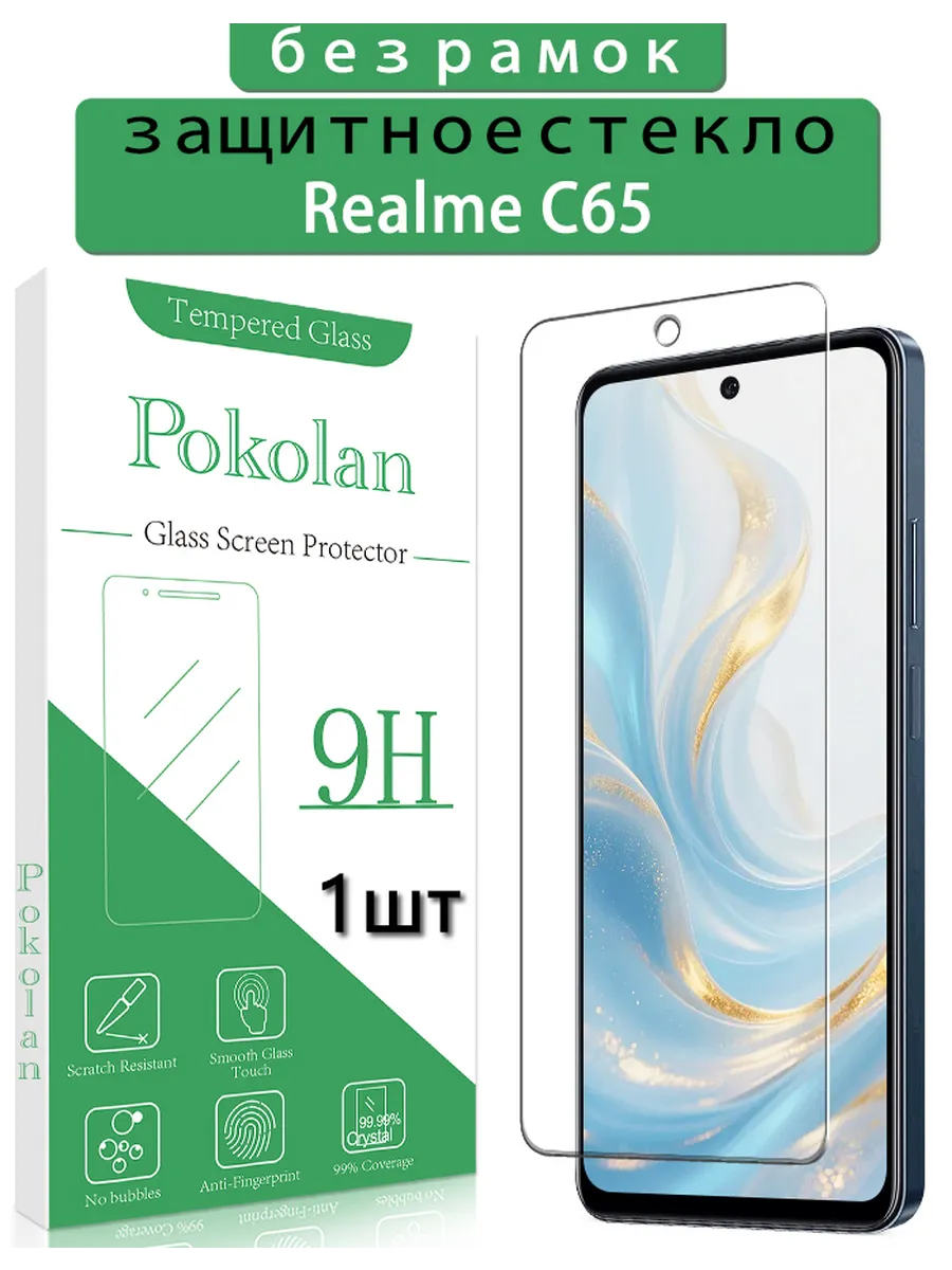 Защитное стекло на Realme C65