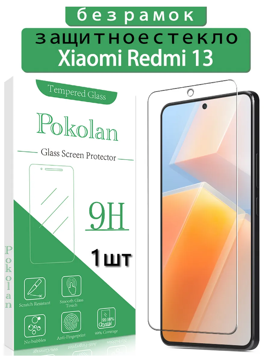 Защитное стекло на Xiaomi Redmi 13