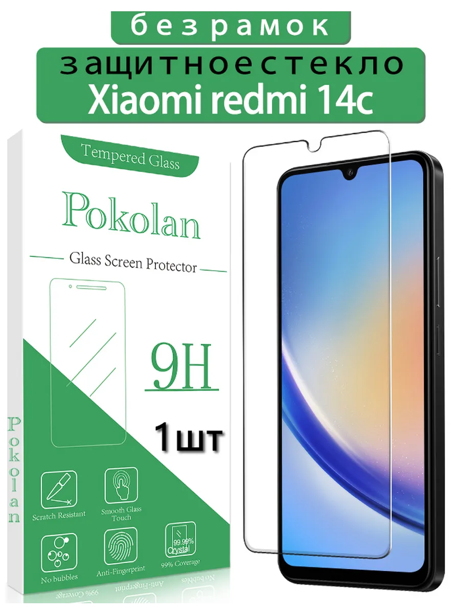 Защитное стекло на Xiaomi redmi 14c