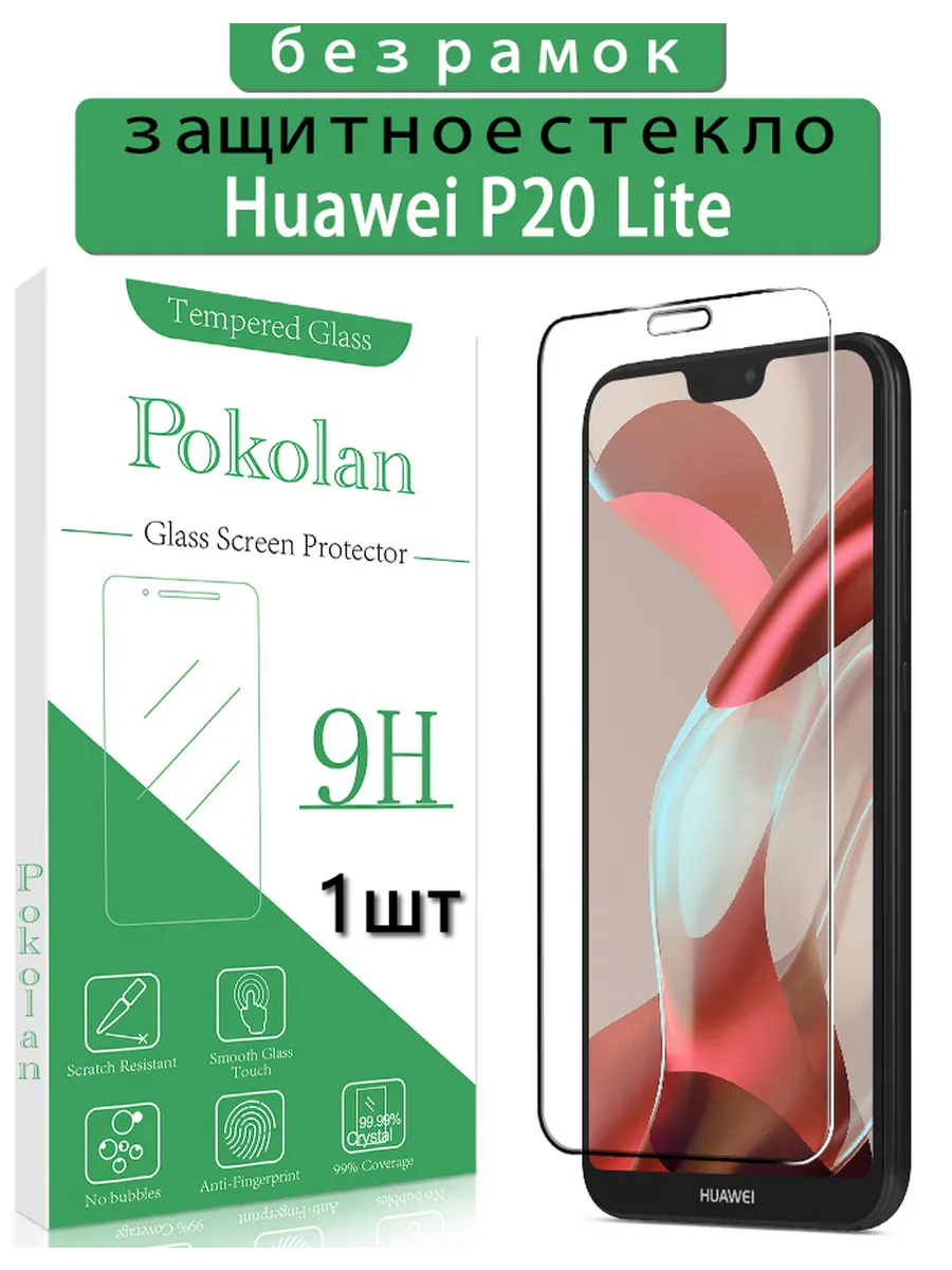 Защитное стекло на Huawei P20 Lite