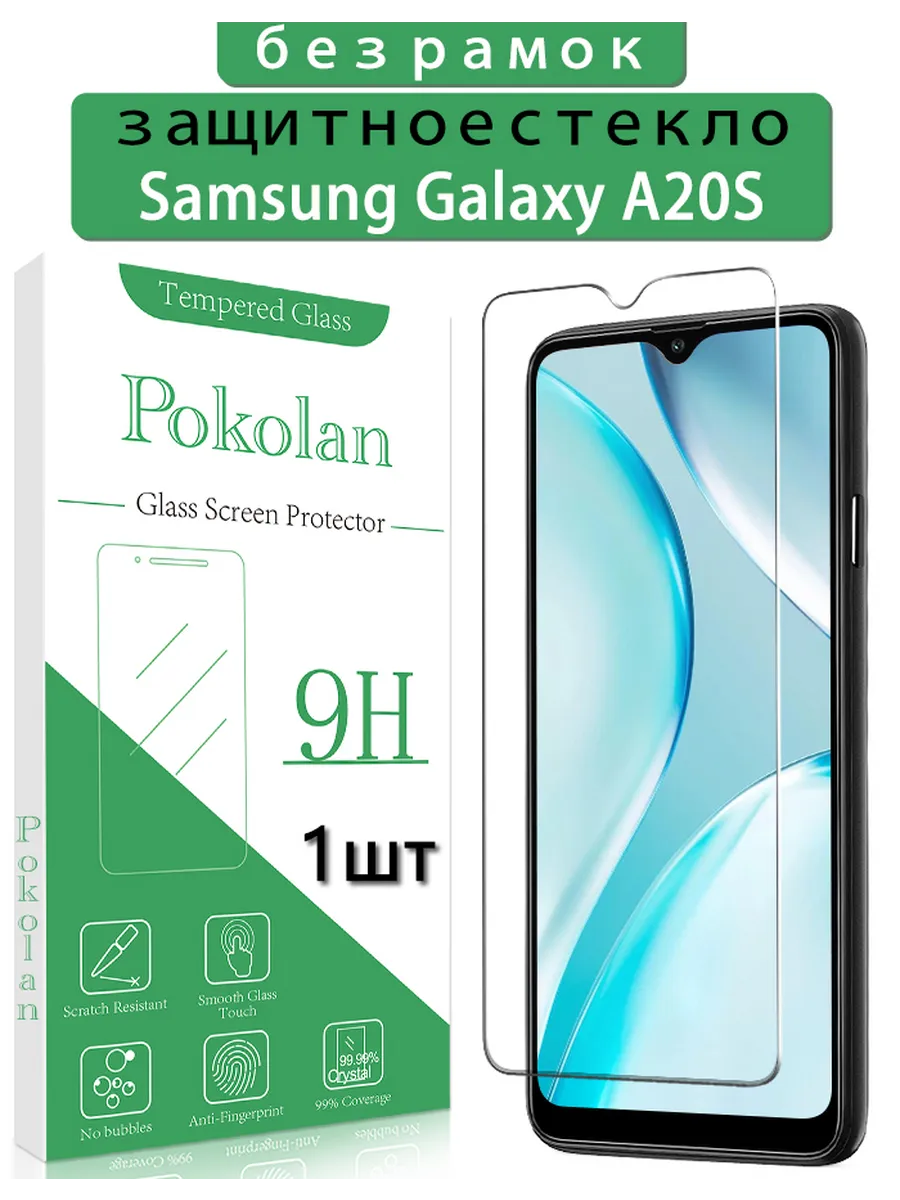 Защитное стекло на Samsung Galaxy A20S