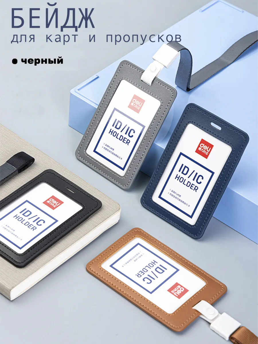 Бейдж для пропуска на ленте черный