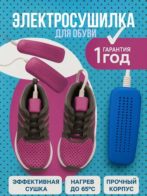 ShopBenefit Электроприбор для просушки обуви, синий