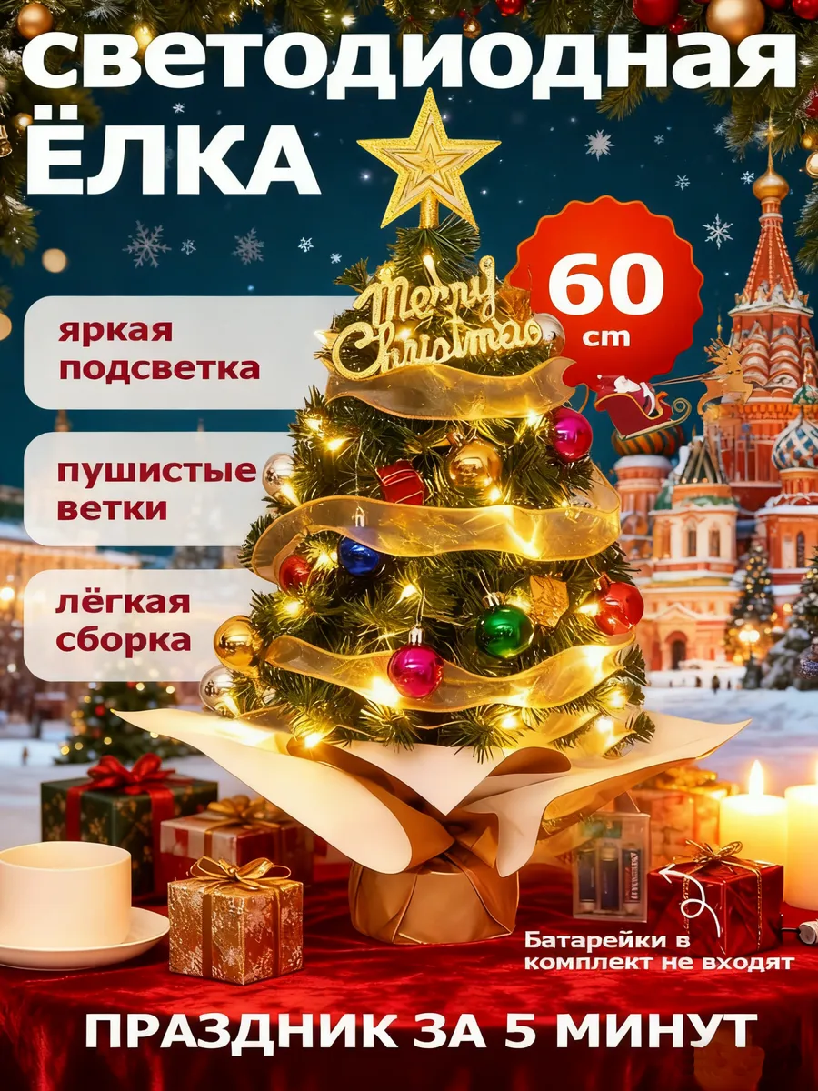 Елка искусственная маленькая настольная 60 см с подсветкой