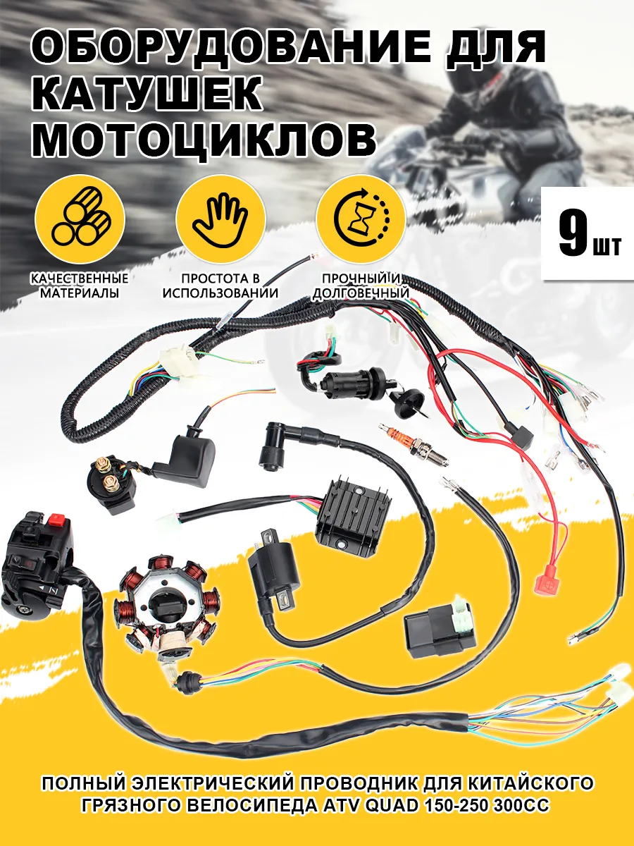 Жгут проводов ATV150-250CC с CDI и системой зажигания