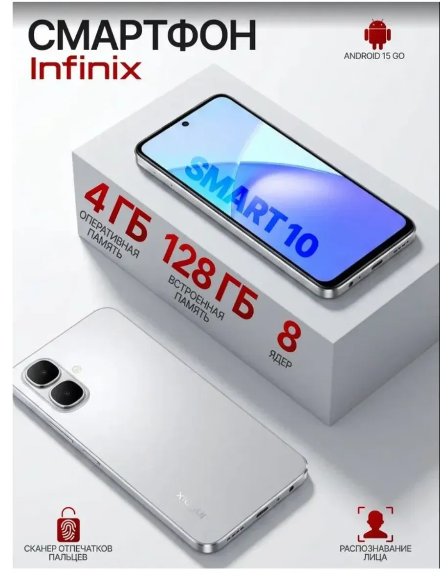Смартфон Smart 10 4 128 серебристый Infinix 557211011 купить в интернет‑магазине Wildberries