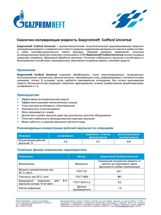 Gazpromneft СОЖ Cutfluid Universal 20л, 20 л, фото 3