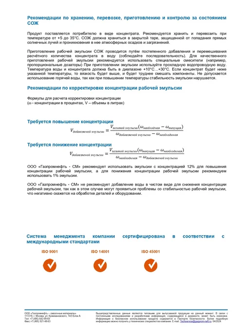 Gazpromneft СОЖ Cutfluid Universal 20л, 20 л, фото 4