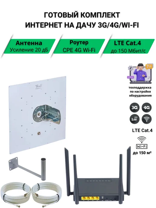 Интернет для дачи 4G роутер с KAA20-1700 2700F, 4 г