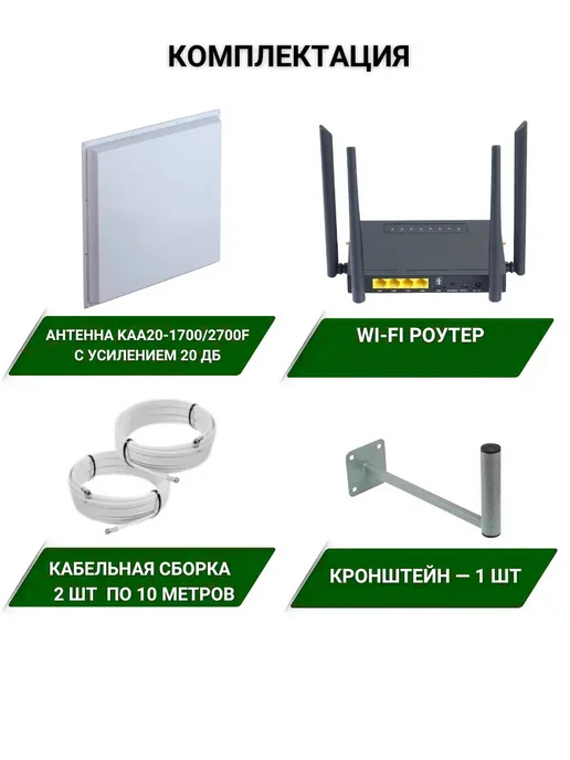 Интернет для дачи 4G роутер с KAA20-1700 2700F, 4 г, фото 2