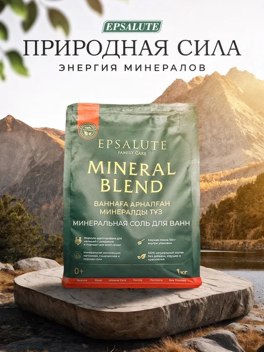 EPSALUTE Соль для ванн с морской, эпсом и гималайской солью, 1 кг, 1 кг, фото 2