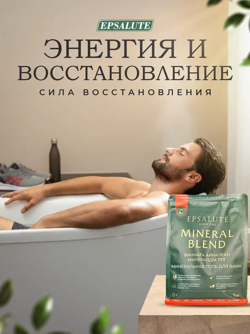 EPSALUTE Соль для ванн с морской, эпсом и гималайской солью, 1 кг, 1 кг, фото 4