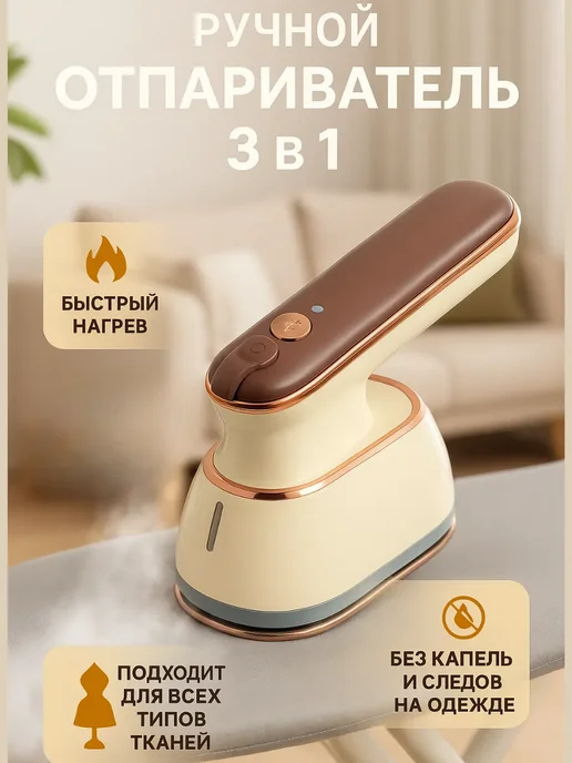 Беру!2 ручной отпариватель для одежды, вариант, фото 2