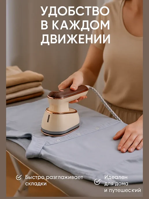 Беру!2 ручной отпариватель для одежды, вариант, фото 5