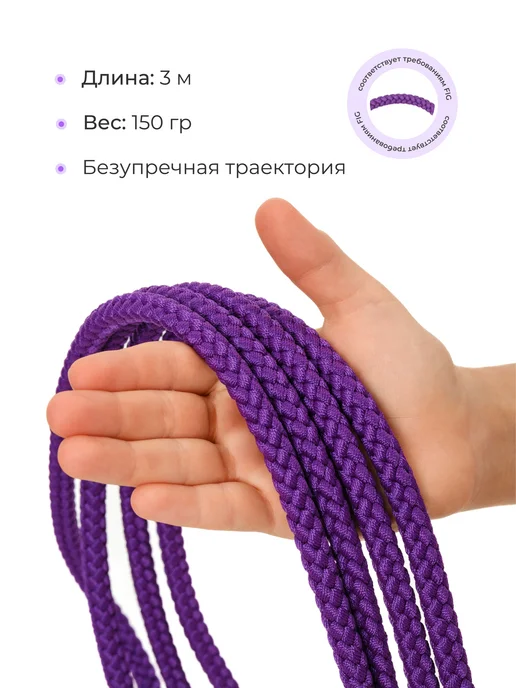Скакалка FLUORA 3 м для художественной гимнастики, 3 м, фото 2