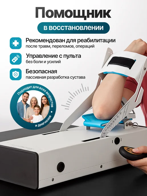 Ростерс Реабилитационный тренажер для разработки локтевого сустава, вариант, фото 2