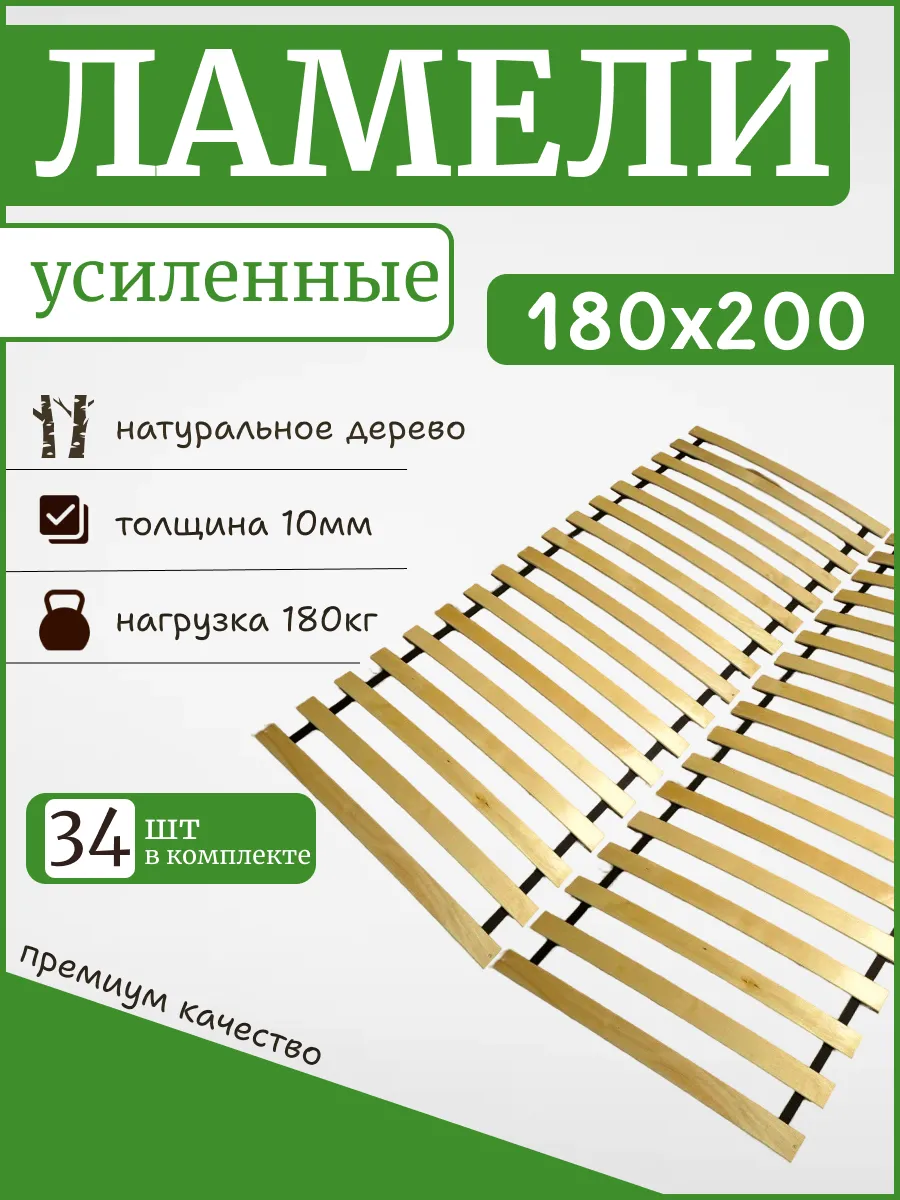 Реечное дно кроватное основание "ЛамельСон Pro", 180х200