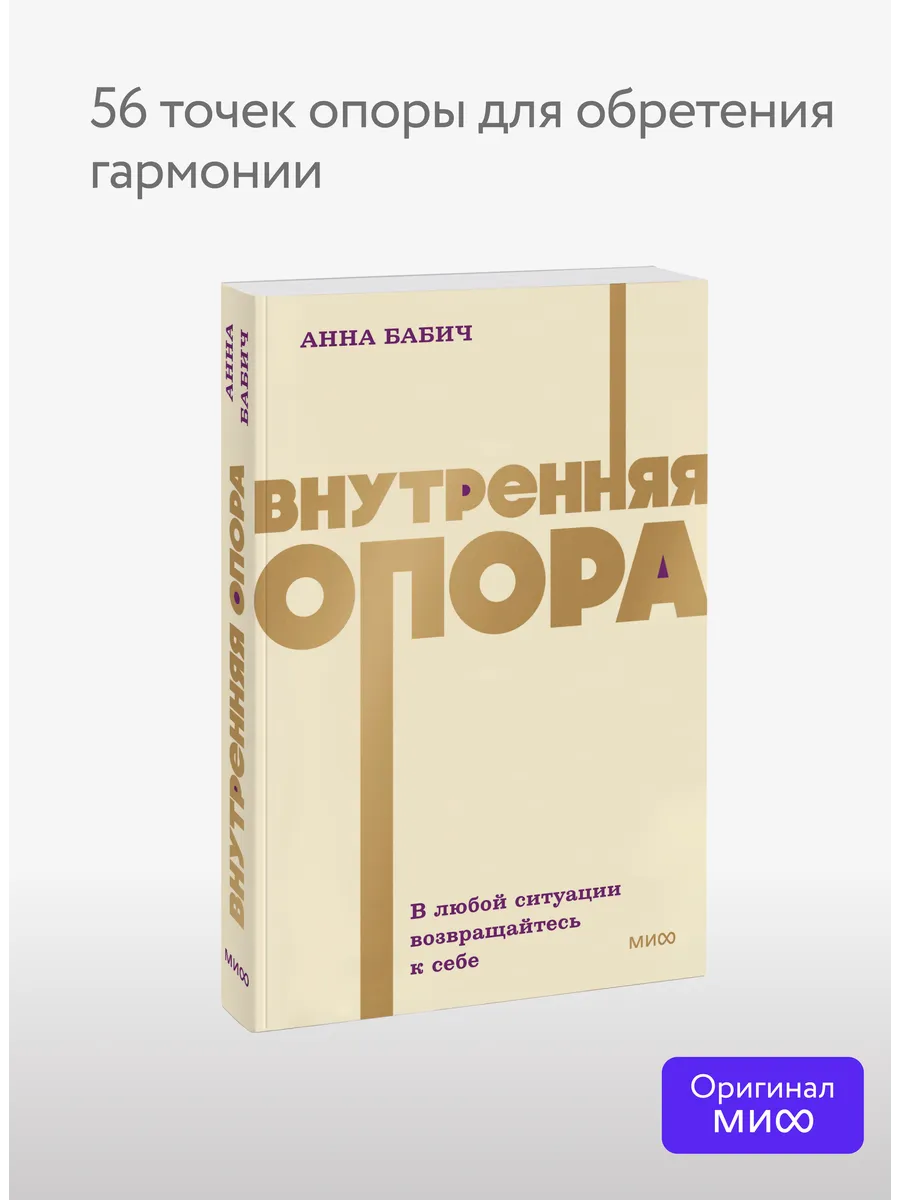Внутренняя опора. В любой ситуации возвращайтесь к себе