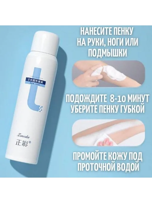 Спрей-пенка для депиляции и гладкости кожи, вариант, фото 3