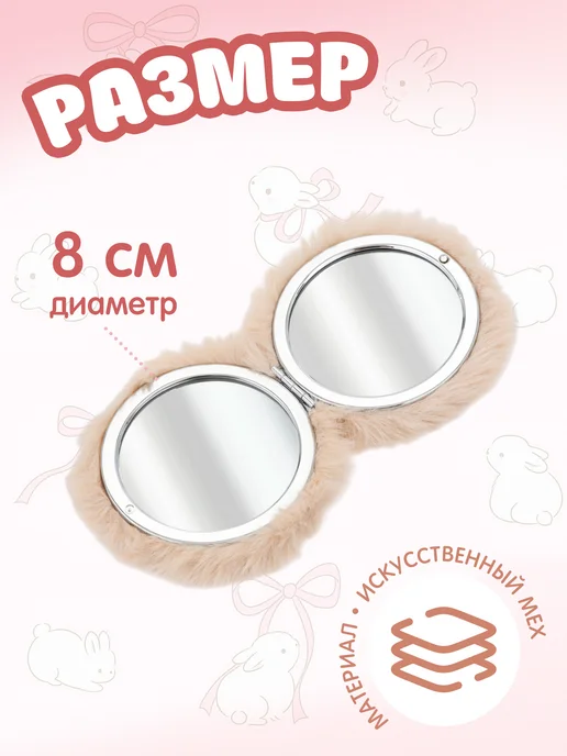 QF Зеркало карманное круглое Смайлики, бежевый, фото 2