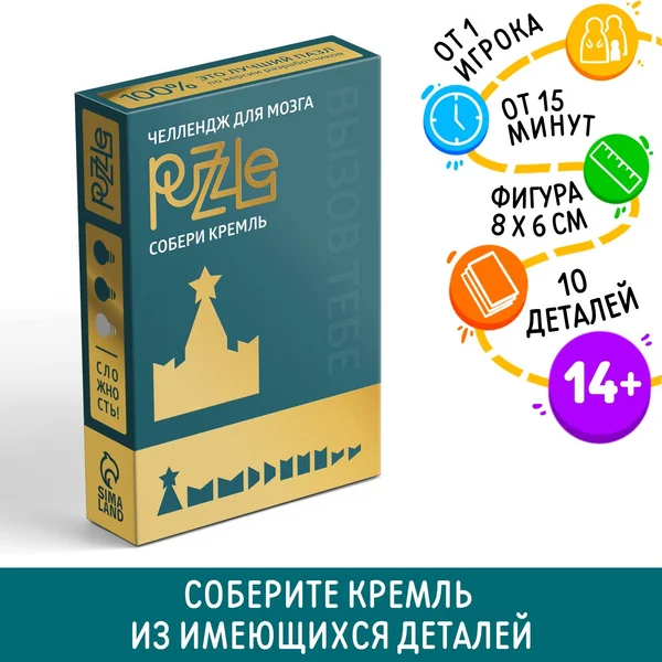 Челлендж для мозга «Puzzle. Собери Кремль»