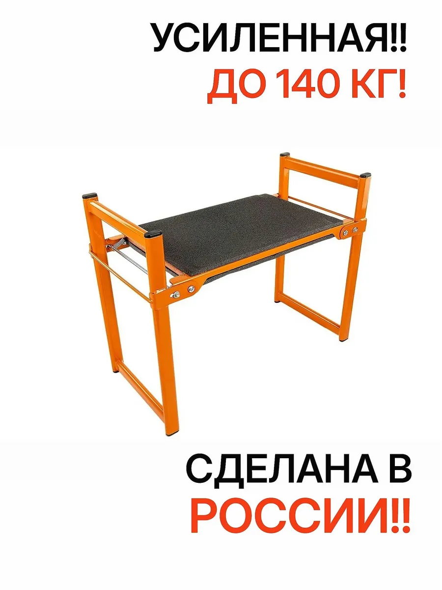 Скамейка перевертыш оранжевая складная универсальная