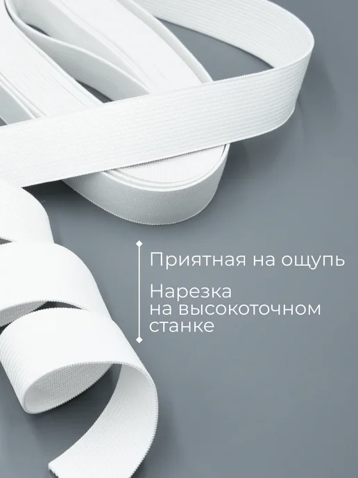 Ткани Плюс Резина вязаная белая 2,5 см отрез 5 метров, 5 м, фото 3