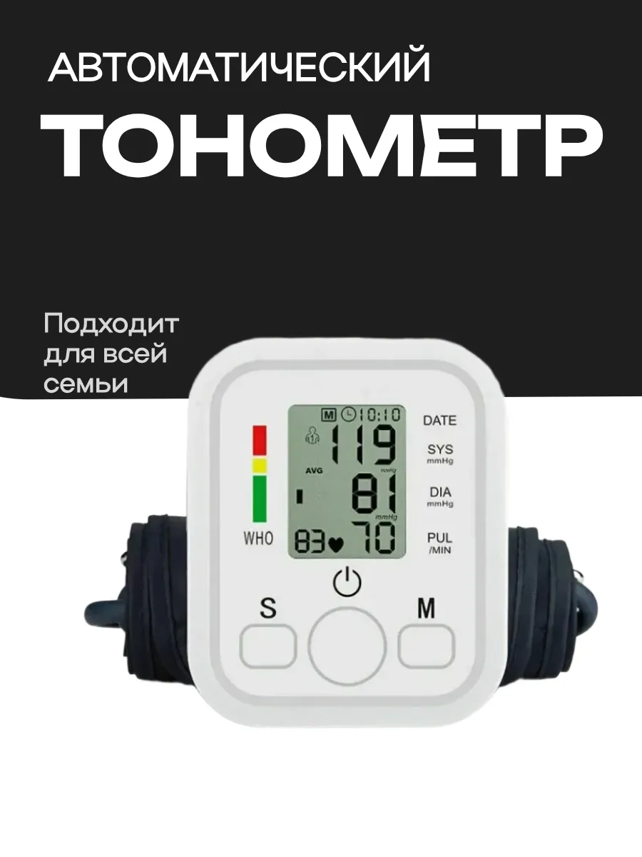 Тонометр
