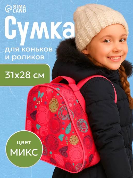 Сималенд Сумка для роликов и коньков, голубой