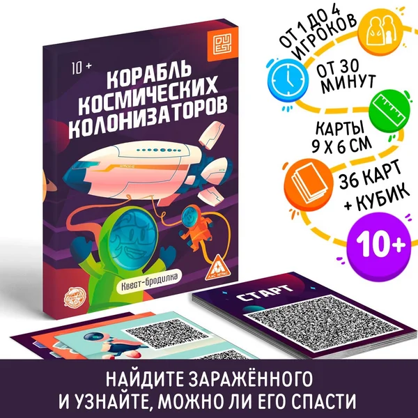 Настольная игра квест-бродилка Космический корабль