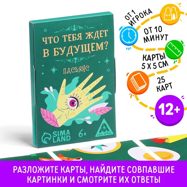 Настольная карточная игра Что тебя ждет в будущем?