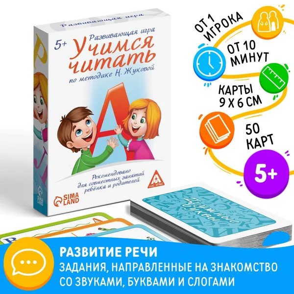 Настольная развивающая игра в подарок для детей 5 лет