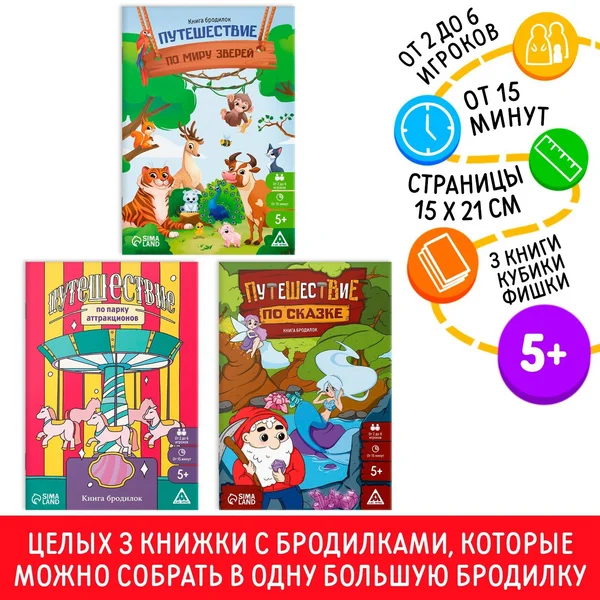 Набор книг бродилок по сказкам