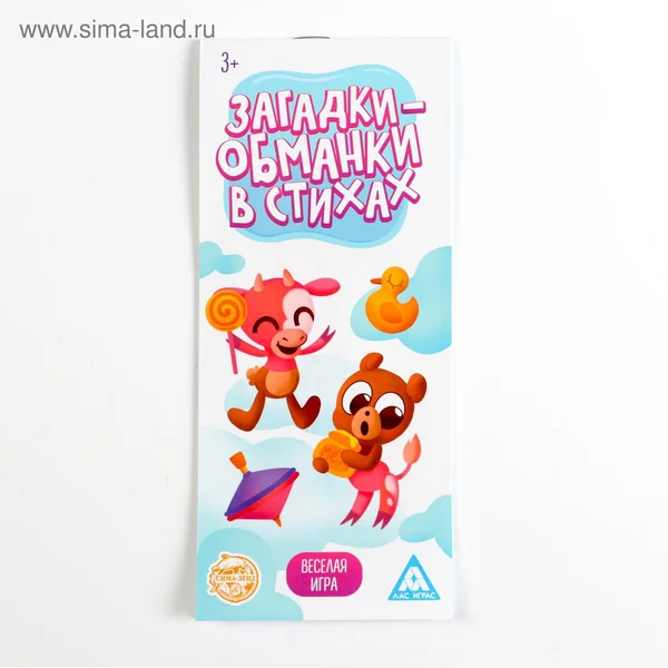 Игра-купоны «Загадки-обманки» в стихах, 3+