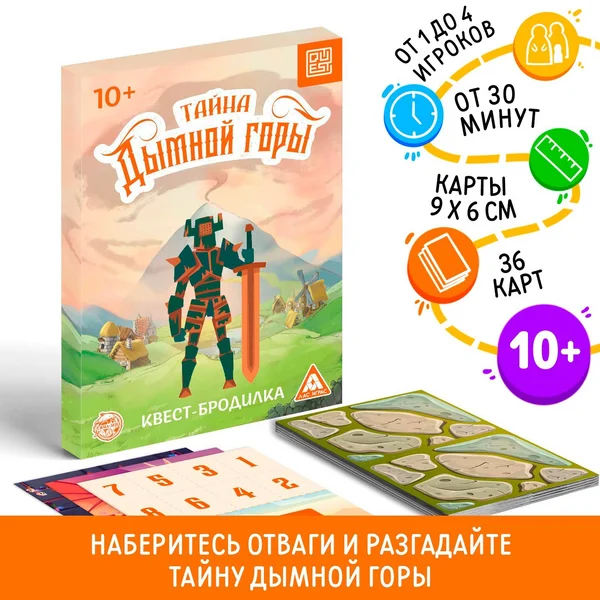 Настольная игра квест-бродилка Тайна дымной горы