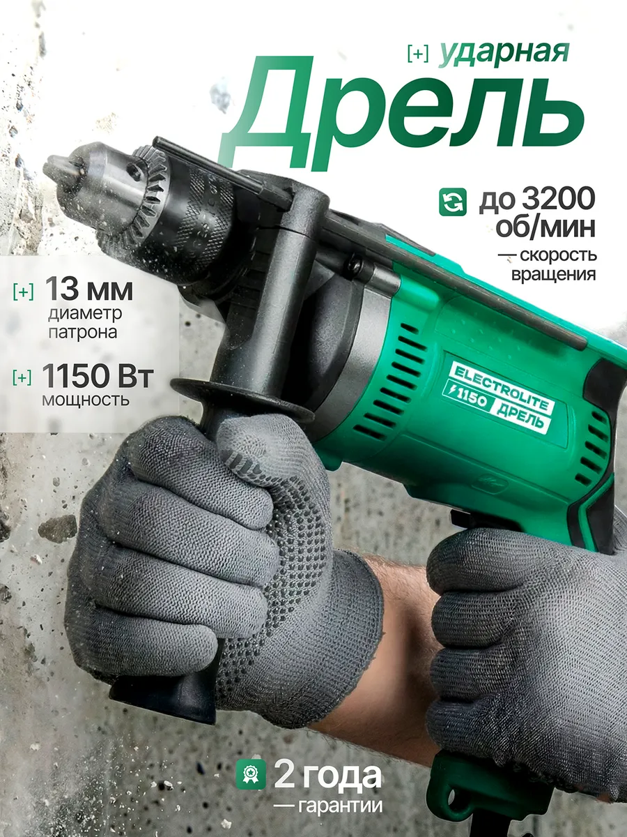 Дрель электрическая от сети ударная ДУ 1150
